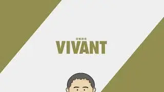 [DTM]「日曜劇場 VIVANT 2」 劇中曲６ Suit on the ドラム