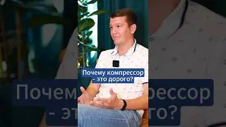 На "Фонд золотых цитат" тянет 😅 #компрессор #техника #производство #промышленность #шортс #shorts