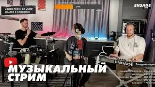 Поём твои любимые песни и общаемся в ПРЯМОМ ЭФИРЕ