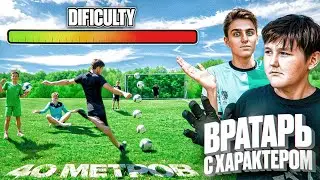 С КАЖДЫМ ЗАБИТЫМ ГОЛОМ ОТХОДИМ ДАЛЬШЕ НА 1 МЕТР | ВРАТАРЬ С ХАРАКТЕРОМ и ЮНЫЙ АЗАР УДИВИЛИ МЕНЯ!