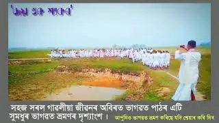 Hori nam WhatsApp Status video || new assamese whatsapp status video 2020 || assamese hori naam