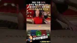 [바카라] 퐁당 투박스 그림장! 바로 들어간다! #바카라 #바카라실시간 #baccarat #블랙잭 #에볼루션카지노 #바카라팔로미 #shorts