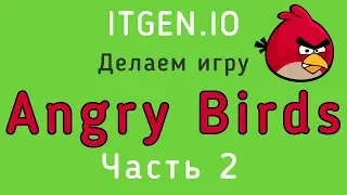 Уроки по Scratch. Как сделать игру Angry Birds на Скретч (2 часть)