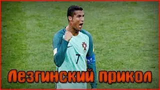 Лезги прикол...