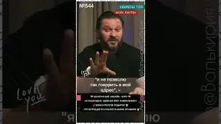 №544⚡️Если игнорируют ваши просьбы⚡️ М.Бартон💧Вопрос&О💧11.08.23