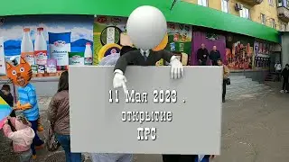 Х Мариуполь .Открытие ПРС .11 Мая 2023 . Первого Республиканского Супермаркета .Нахимова 106 .