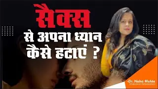 How to Quit Porn Forever | Sex Videos Addiction Effect & Withdrawal in Hindi by Dr Neha Mehta