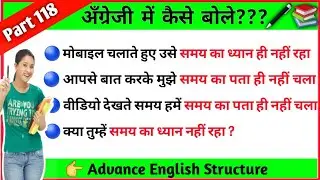 Advance English Structure Part 118 / Advanced English / Advance Structure In English