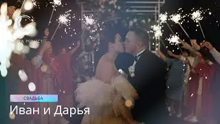 Свадьба в Санкт-Петербурге | 26.08.2021 Иван и Дарья | Клип