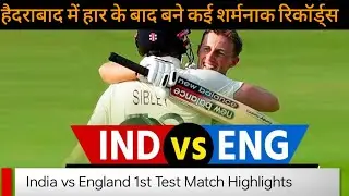 India vs England 1st Test Match Highlights