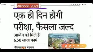 RPSC RAS 2021 EXAM LATEST NEWS | RPSC Pre Ras Exam 2021 | rpsc ras 2021 exam date | RAS PRE Exam