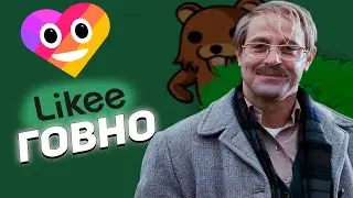 WHY IS Likee SHIT? | Likes Like