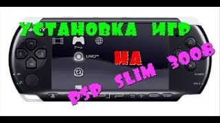 Как установить игры на psp