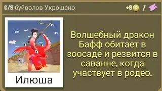Новый буйвол на охоту! Дикое родео ч8