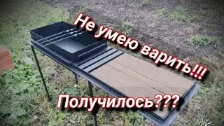 Сварил МАНГАЛ БЕЗ ОПЫТА в сварочной работе! Мангал своими руками.