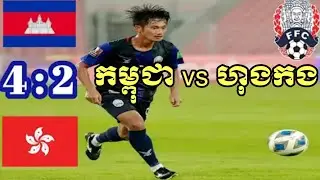 Cambodia U23 4 : 2 Hongkong U23 / Highlights & Goals / AFC U23 Asian Cup Qualification 2022
