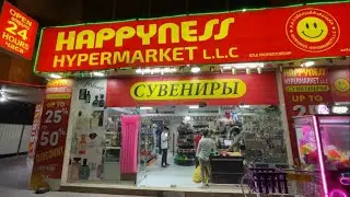 Супермаркет напротив Bahi Ajman