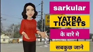 KNOW ANYTHING ABOUT CIRCULAR JOURNEY TICKETS of INDIAN RAILWAY