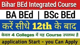 Bihar integrated B.Ed combined entrance test 2024 | bbau | 4 year BEd Integrated Course |