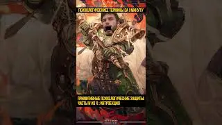 Интроекция Психологическая защита #shorts  #психология  #психолог