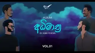 Adhimathra (අධිමාත්‍ර) - Raveen Tharuka | Sathira G samarkoon | Malindu Chathuranga| Asiri Perera