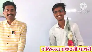 #अभिषेक एडके BDS ला पात्र #सत्कार गुणवंतांचा सोहळा आनंदाचा