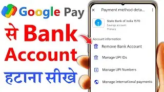 Google pay se bank account kaise delete kare | Google pay se bank account Kaise hataye