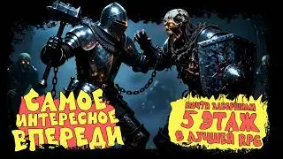 WE'RE SOON CLOSING FIFTH FLOOR IN THE BEST RPG! TWO HEALS FROM THE MAP AND LEAVING THE THEATER FO...