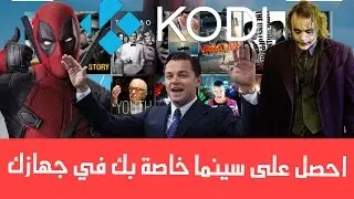 شرح انشاء مكتبه افلام ومسلسلات على الكمبيوترالخاص بك ببرنامج كودي | kodi