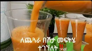 ልዩ የሆነ በሶ አዘገጃጀት// beso with carrot juice //Ethiopian food