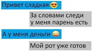 Проверка девушки на верность. Она готова на все ради денег