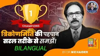 📐 Class 10 त्रिकोणमिति: आसान पहचान समझें! | Master Trigonometric Identities Easily! 💡"