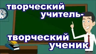 День из жизни учителя