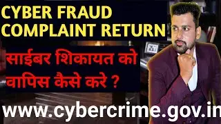 How to take complaint back from cyber crime 