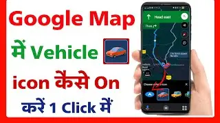 how to set car icon in google maps || google map me car kaise laye || google map vehicle hindi 2025