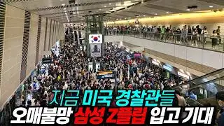 지금 전 세계 경찰관들 삼성 Z플립에 시선 고정 “기대만발” / 디씨멘터리
