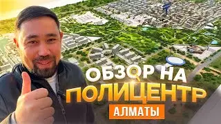 Обзор на полицентр Алматы. Запад | Город в городе. Застройщики BI group, Sensata group, Buta fenomen