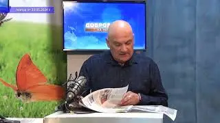 2024 05 23 ГОСТЬ В СТУДИИ ЧАСТЬ 2