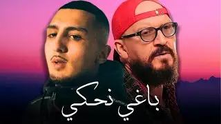 CHEB BILAL X MORAD " باغي نحكي " (REMIX RAP RAI)