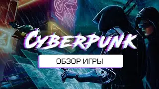 Обзор игры Cyberpunk | VR квест от Flexagon