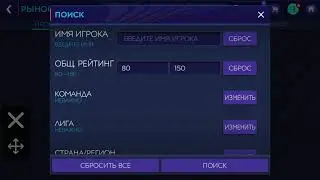 Новый топ фильтр для FIFA MOBILE 21.50kk+