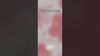 История + рисование🖌️ | ИСТОРИЯ И ЗВУК НЕ МОИ! | 