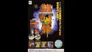 dodonpachi mame emulator HQ complete game play