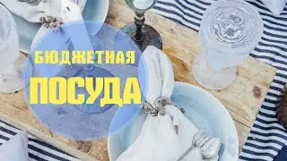 Бюджетный Бельгийский магазин посуды 🥳Неожиданно быстрая доставка 📦