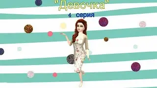 ~Сериал 
