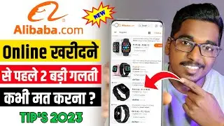Don't buy product in Alibaba.com | Alibaba Online Shopping | Alibaba Shopping in India | Tips 2024