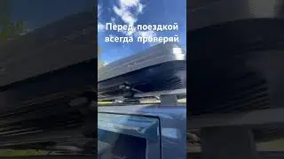 Боксы на крышу 