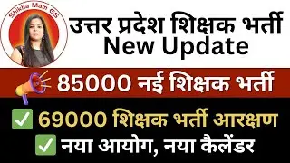 up teacher vacancy 2024 latest news | up super tet latest news today | up super tet 85000 vacancy