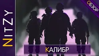 World of Spetsnaz - Калибр (ЗБТ) - Обзор