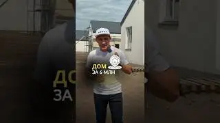 Дом по цене китайского автомобиля #загороднаяжизнь #строительстводомов #покупкадома